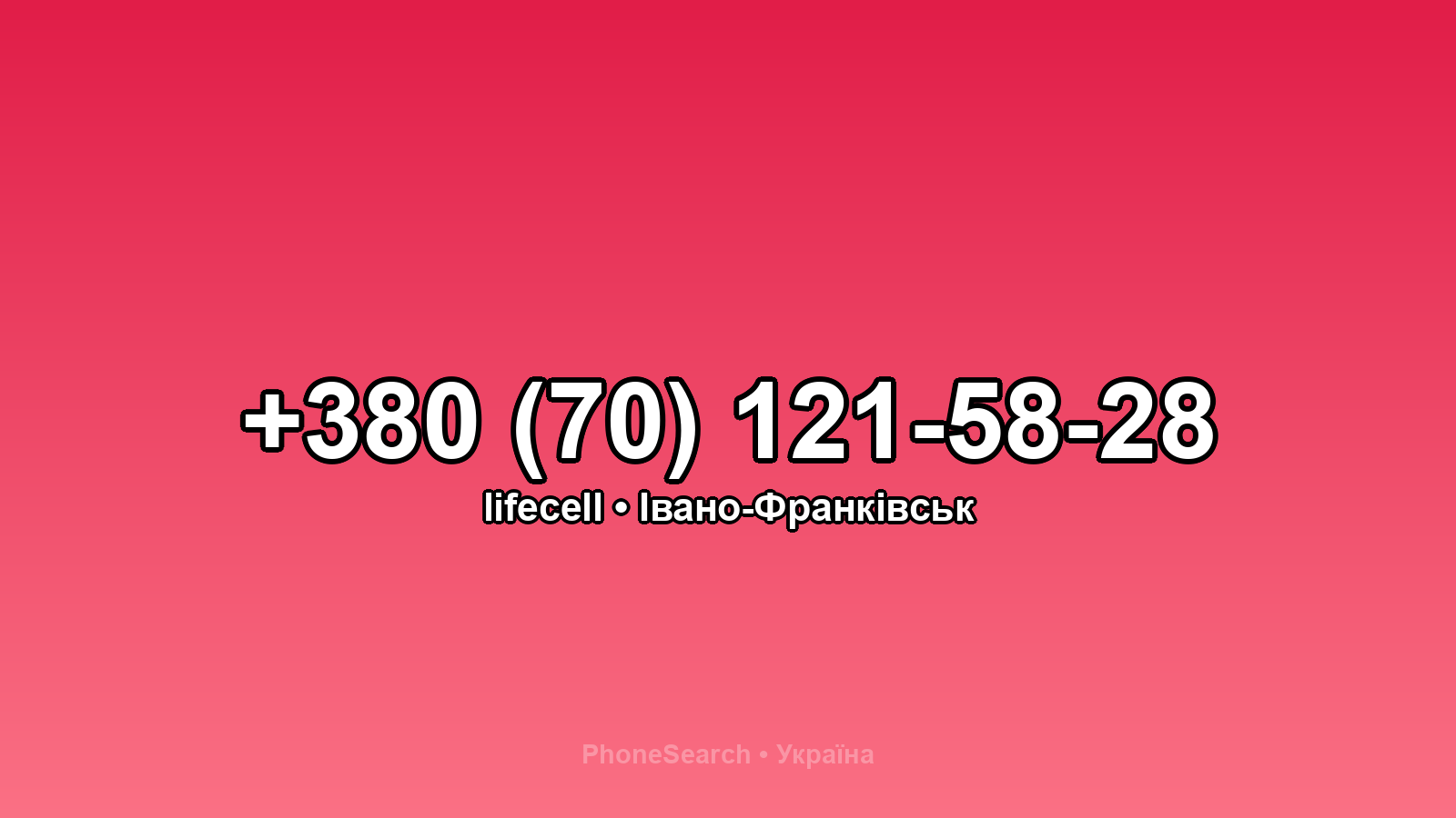 Номер +380 (70) 121-58-28 - вариант 2