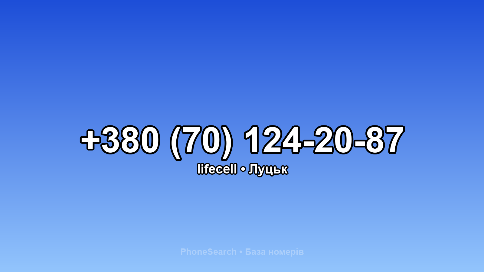 Номер +380 (70) 124-20-87 - вариант 1