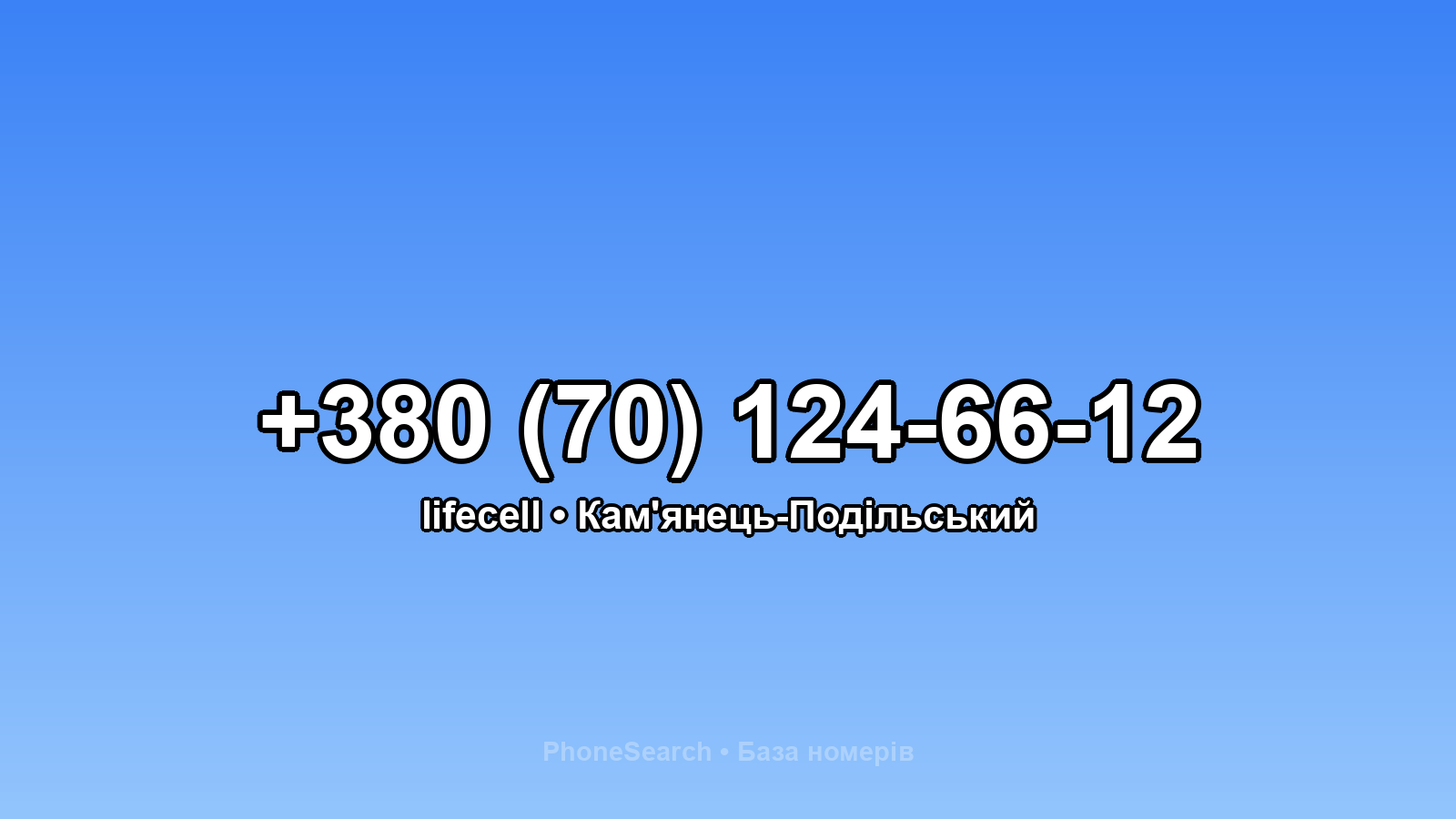 Номер +380 (70) 124-66-12 - вариант 2