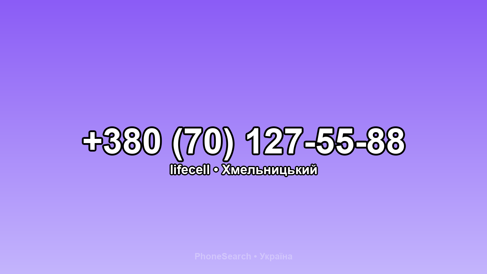Номер +380 (70) 127-55-88 - вариант 1