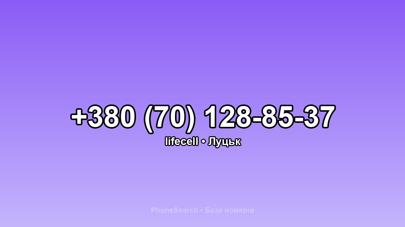Номер +380 (70) 128-85-37 - вариант 1