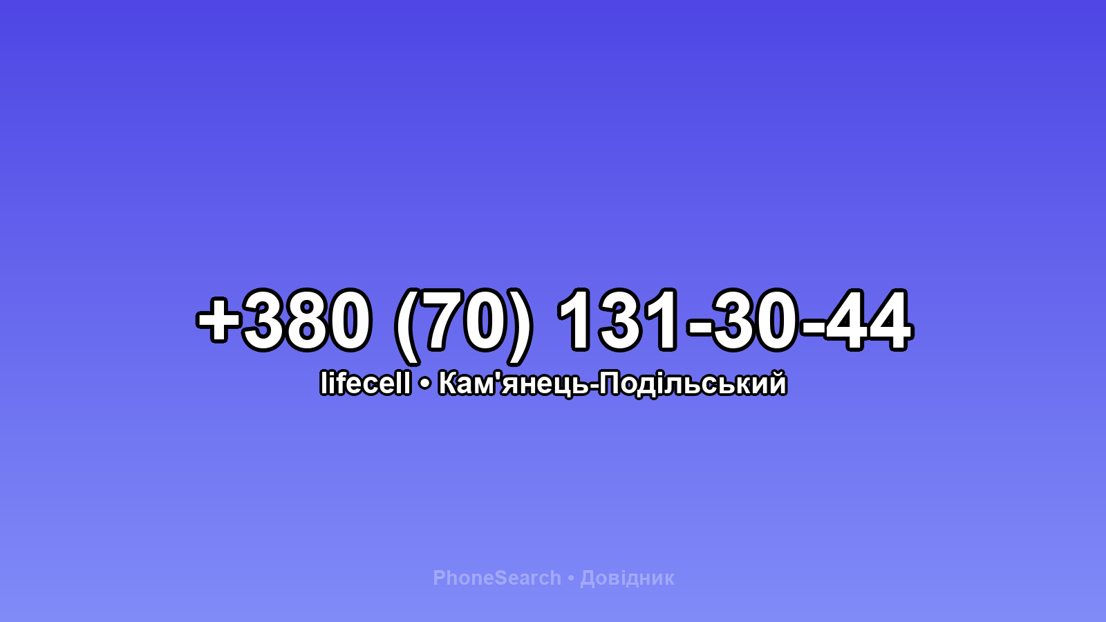 Номер +380 (70) 131-30-44 - вариант 1