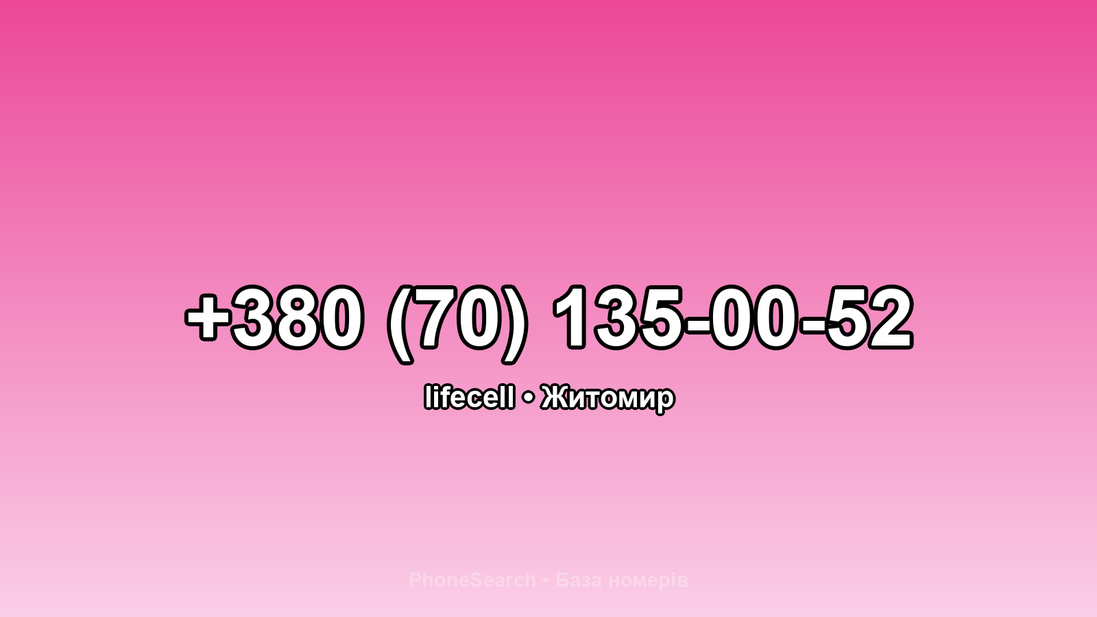 Номер +380 (70) 135-00-52 - вариант 2