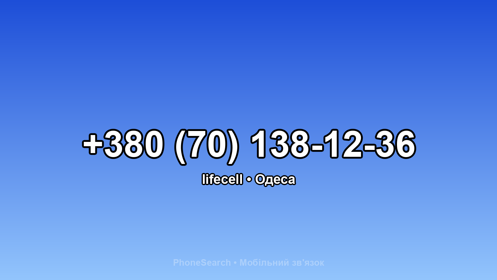 Номер +380 (70) 138-12-36 - вариант 1