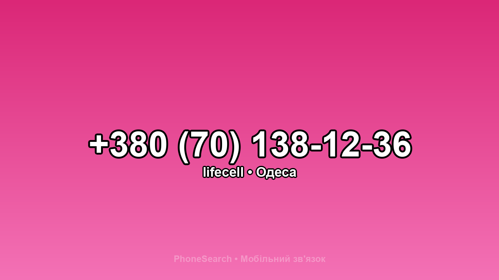 Номер +380 (70) 138-12-36 - вариант 2