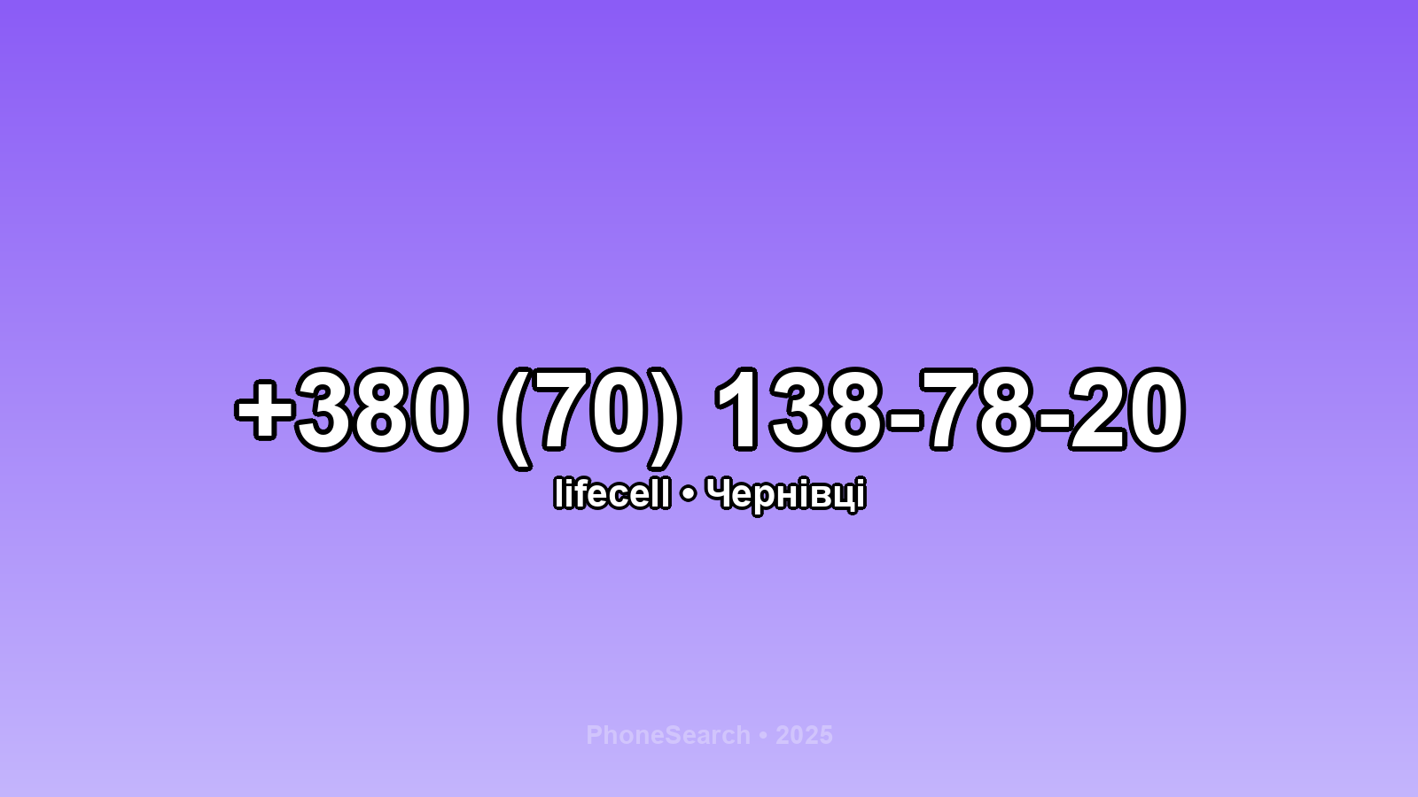 Номер +380 (70) 138-78-20 - вариант 1