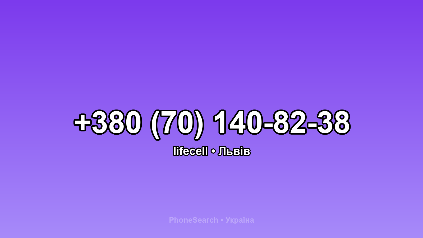 Номер +380 (70) 140-82-38 - вариант 1