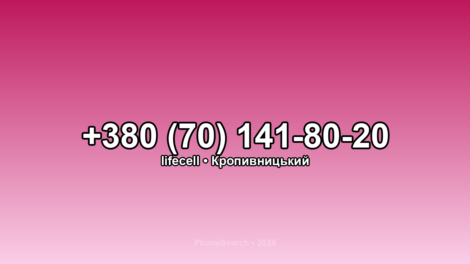 Номер +380 (70) 141-80-20 - вариант 2
