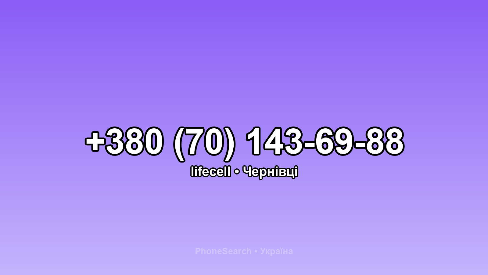 Номер +380 (70) 143-69-88 - вариант 1