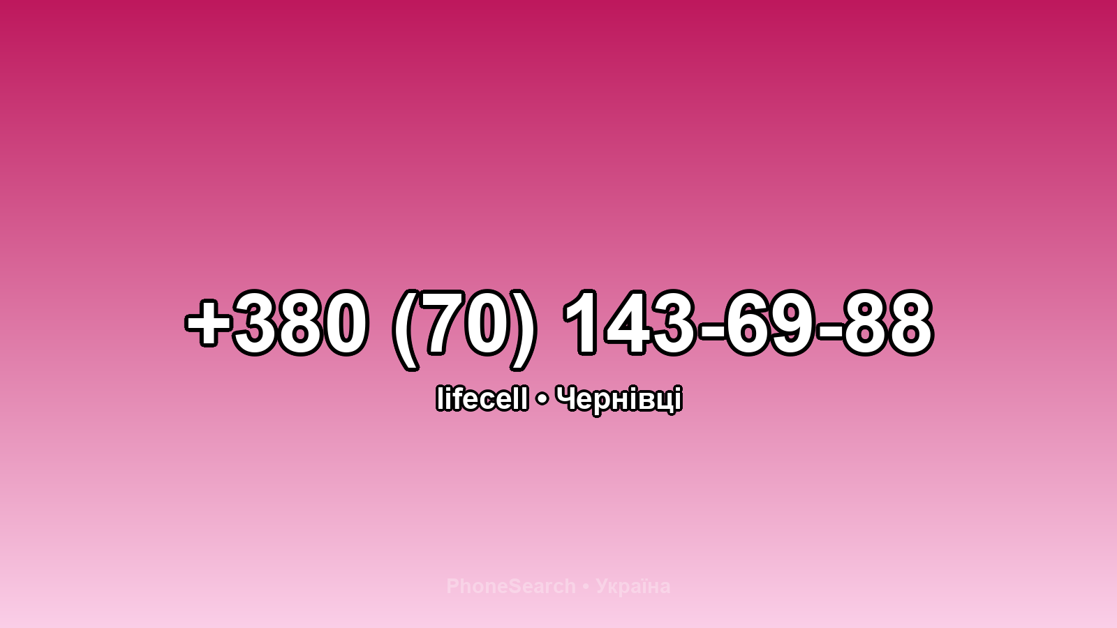 Номер +380 (70) 143-69-88 - вариант 2