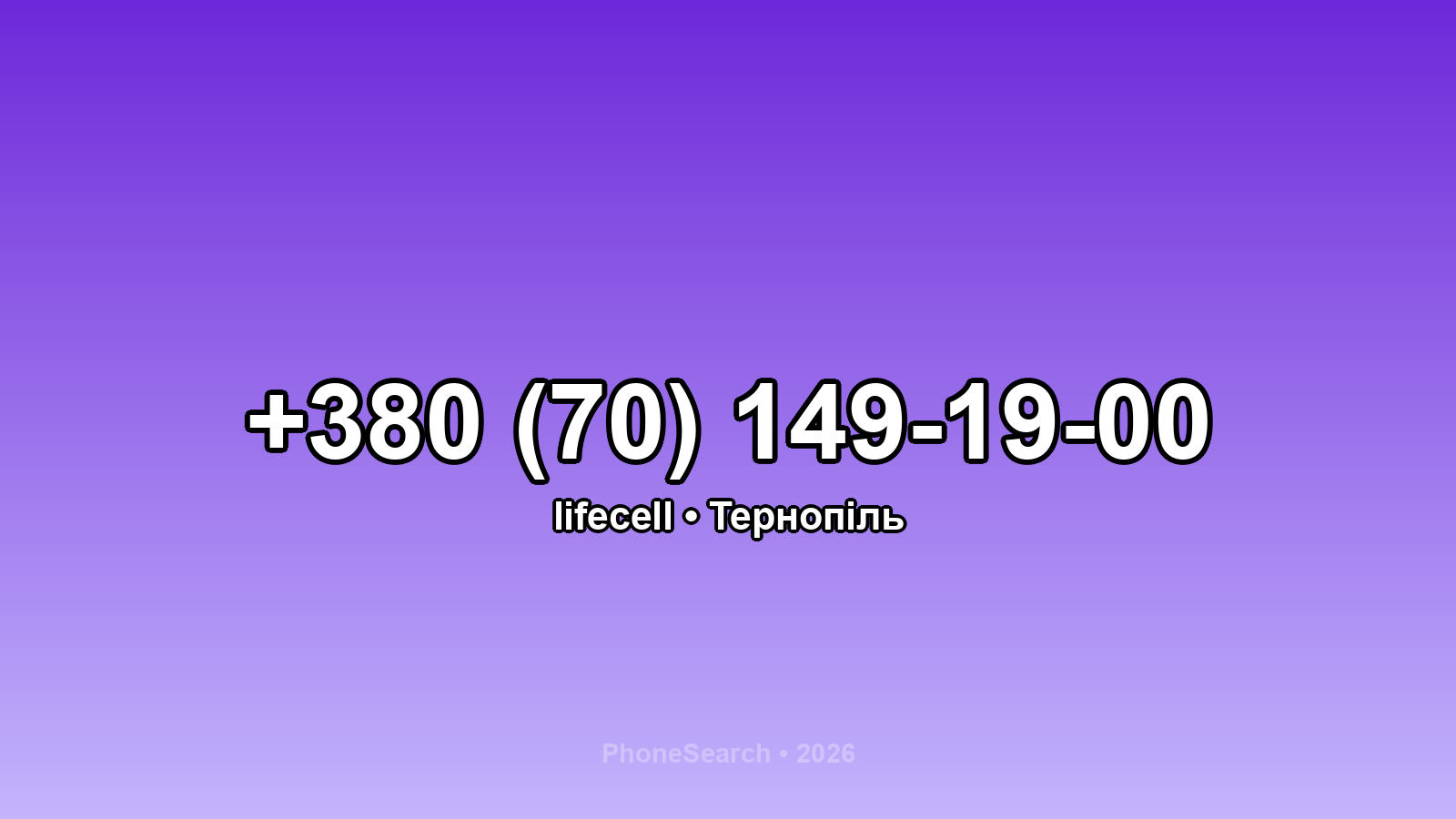 Номер +380 (70) 149-19-00 - вариант 2