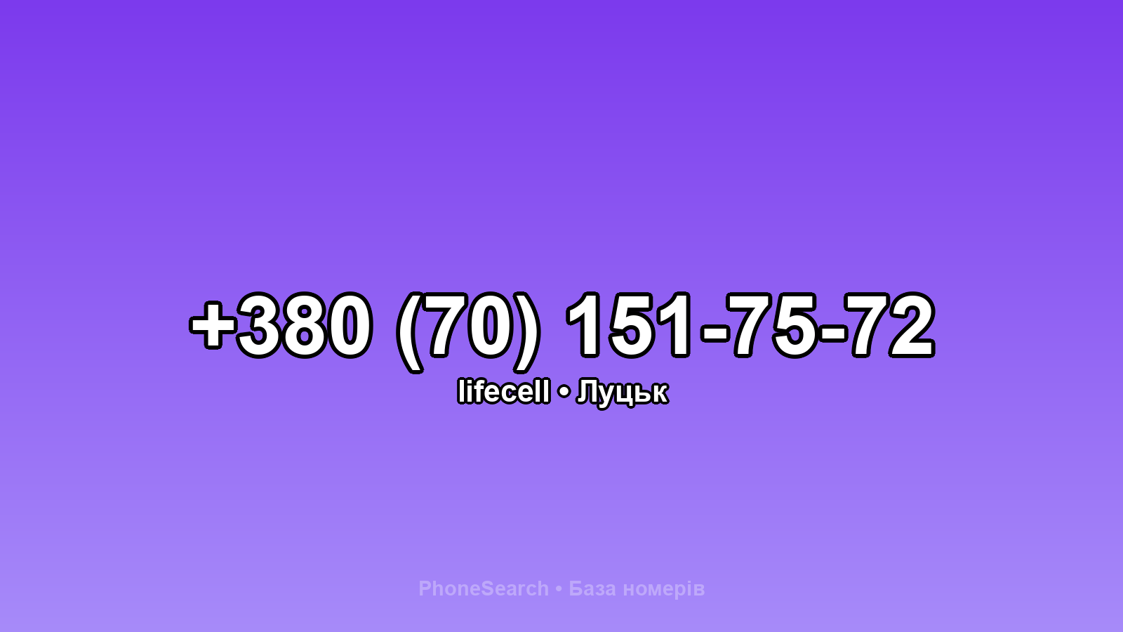 Номер +380 (70) 151-75-72 - вариант 1