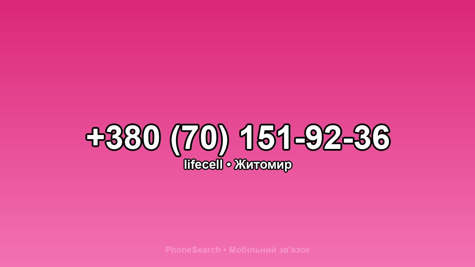 Номер +380 (70) 151-92-36 - вариант 2