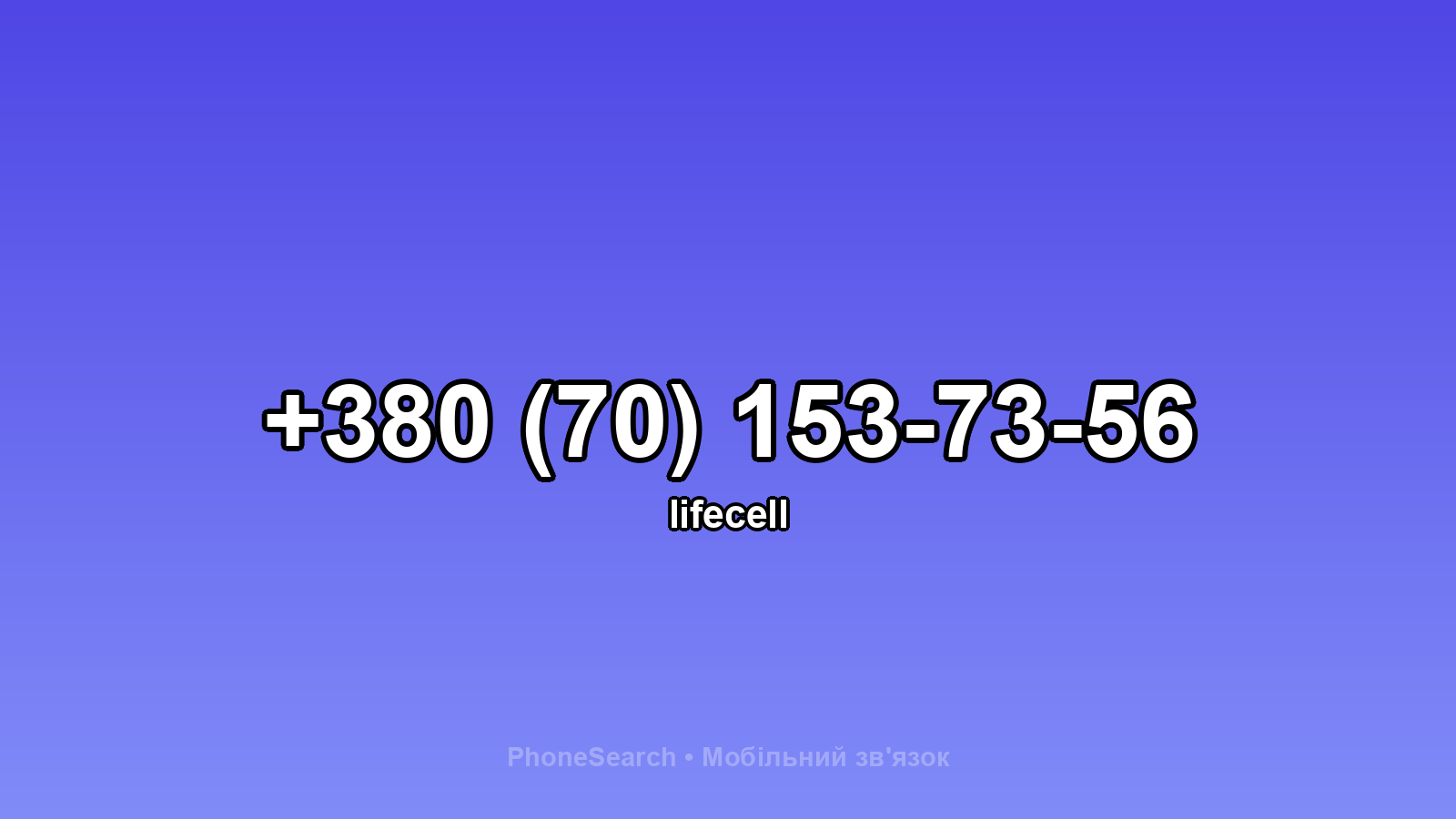 Номер +380 (70) 153-73-56 - вариант 2