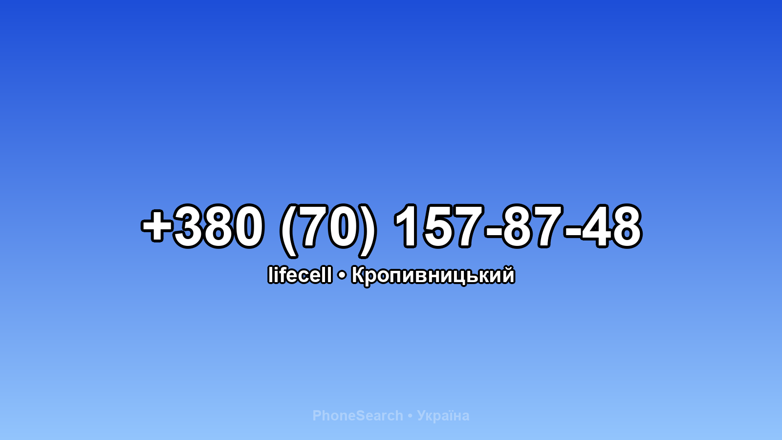 Номер +380 (70) 157-87-48 - вариант 2