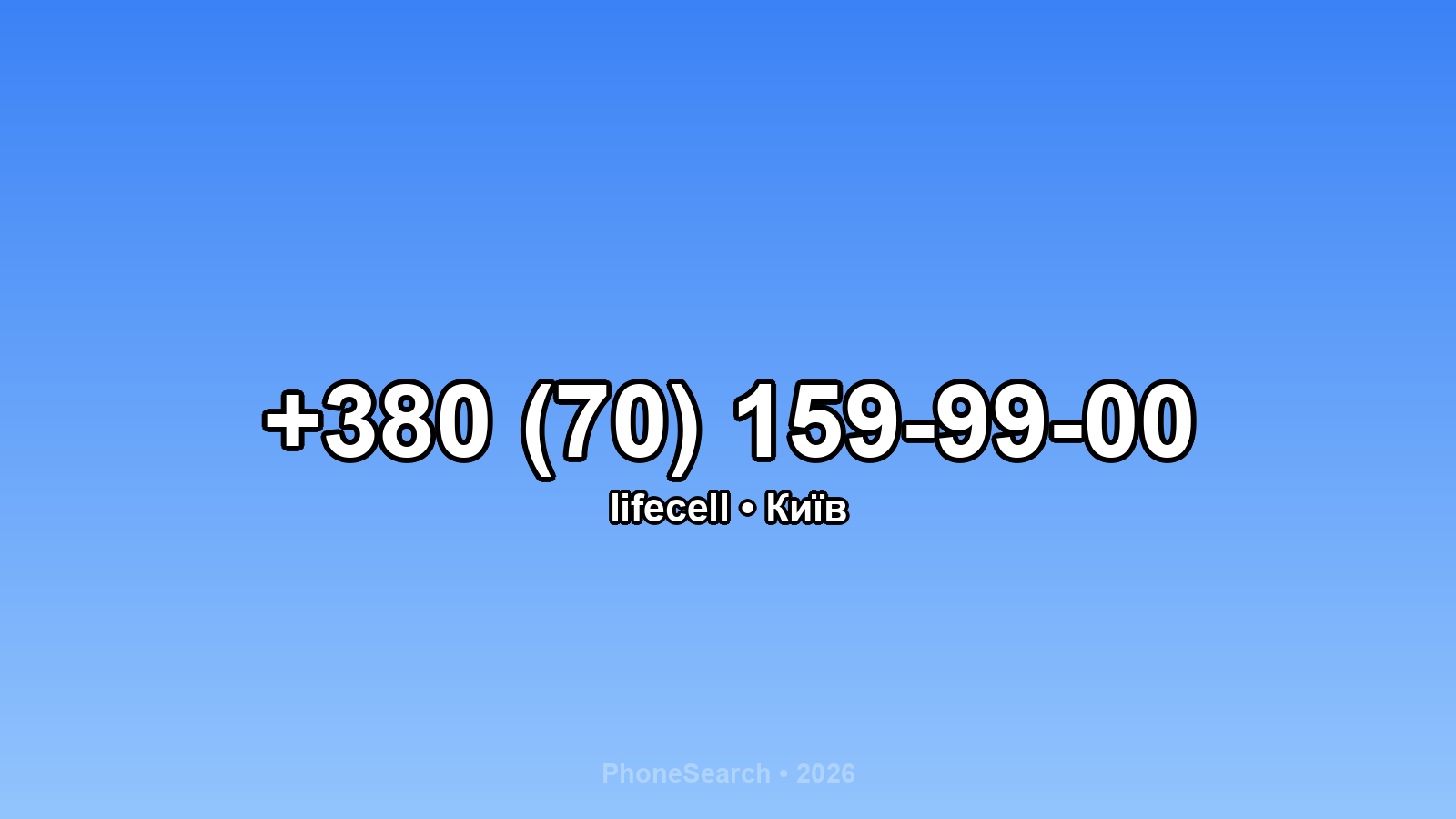 Номер +380 (70) 159-99-00 - вариант 1