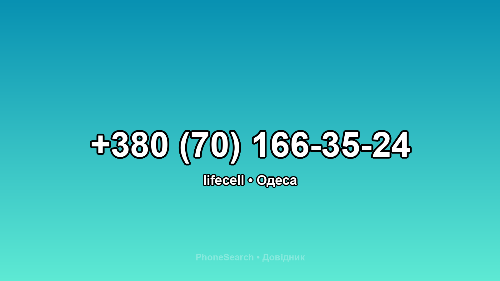 Номер +380 (70) 166-35-24 - вариант 2