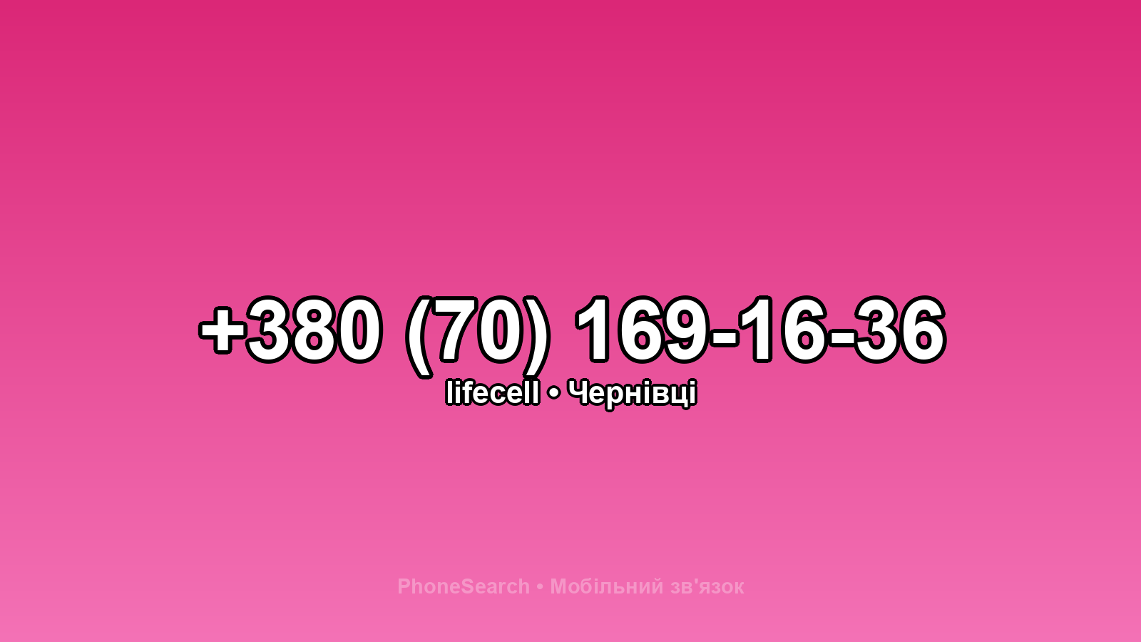 Номер +380 (70) 169-16-36 - вариант 2