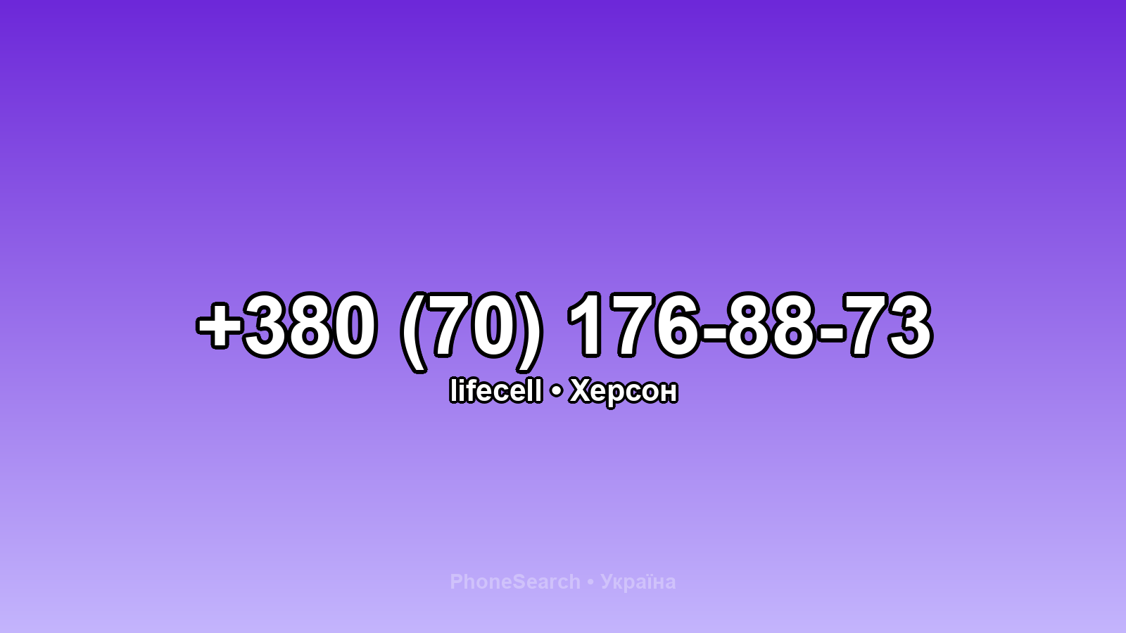 Номер +380 (70) 176-88-73 - вариант 1
