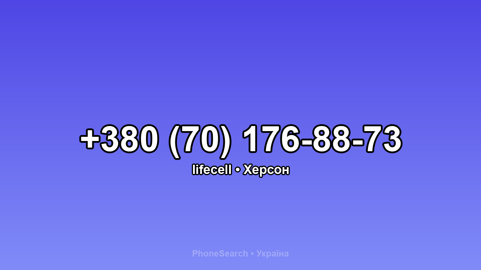 Номер +380 (70) 176-88-73 - вариант 2