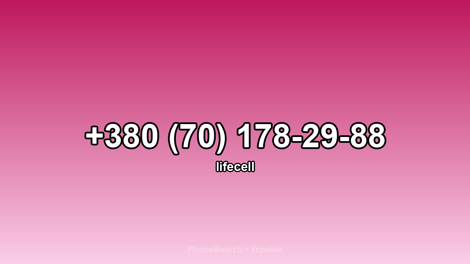 Номер +380 (70) 178-29-88 - вариант 2