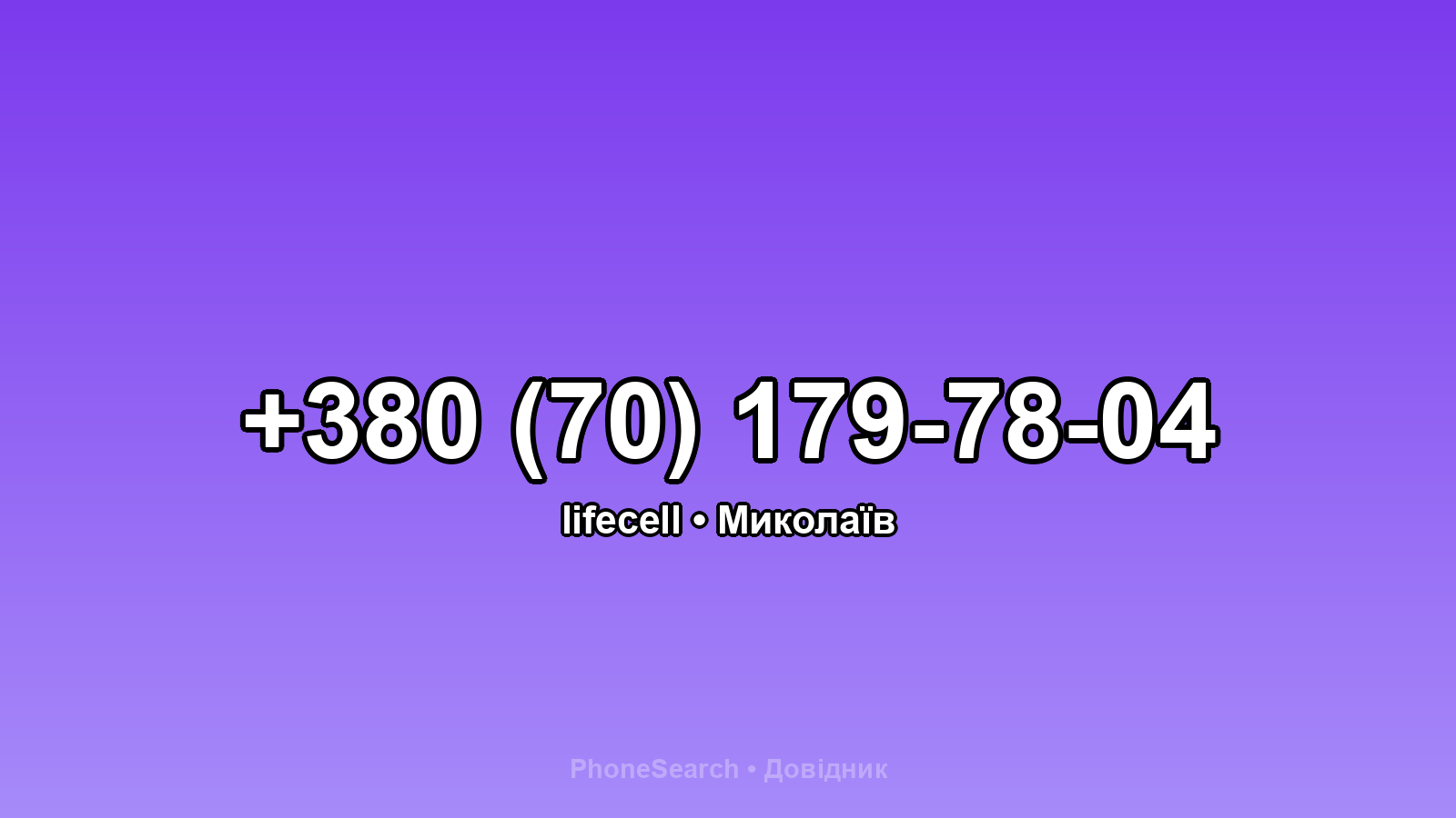 Номер +380 (70) 179-78-04 - вариант 1