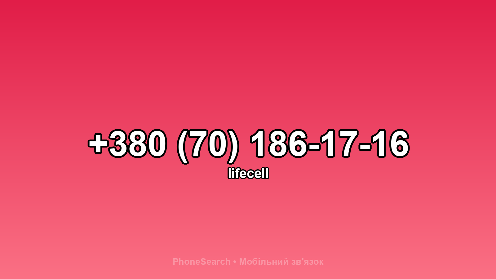 Номер +380 (70) 186-17-16 - вариант 1
