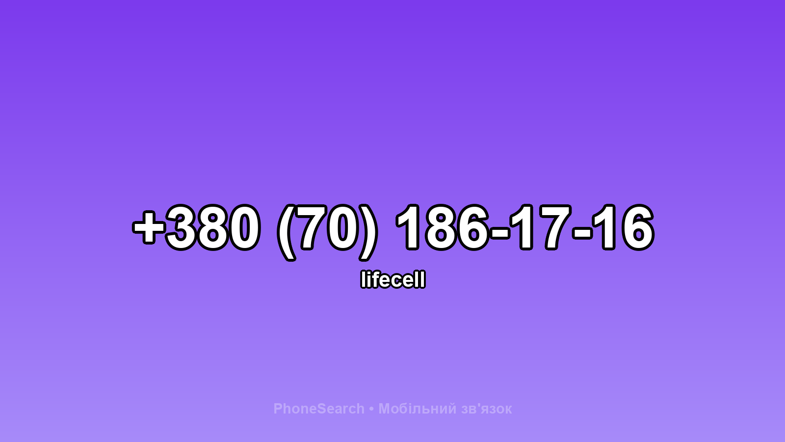 Номер +380 (70) 186-17-16 - вариант 2