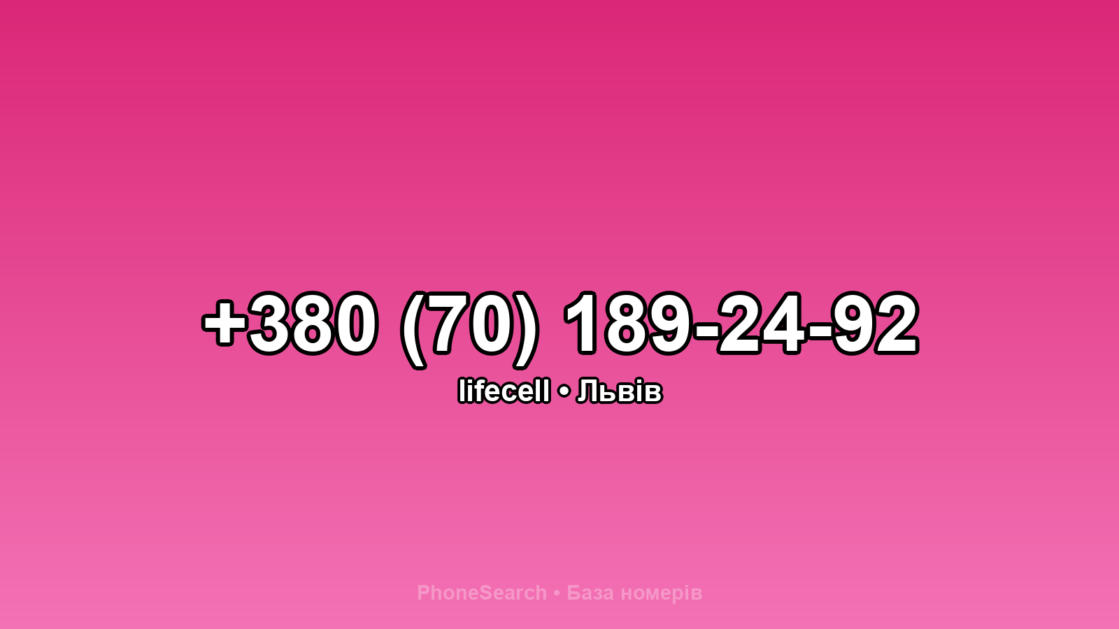 Номер +380 (70) 189-24-92 - вариант 1