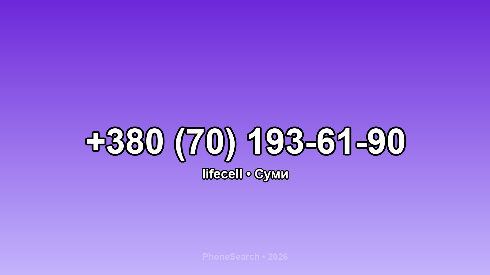 Номер +380 (70) 193-61-90 - вариант 1