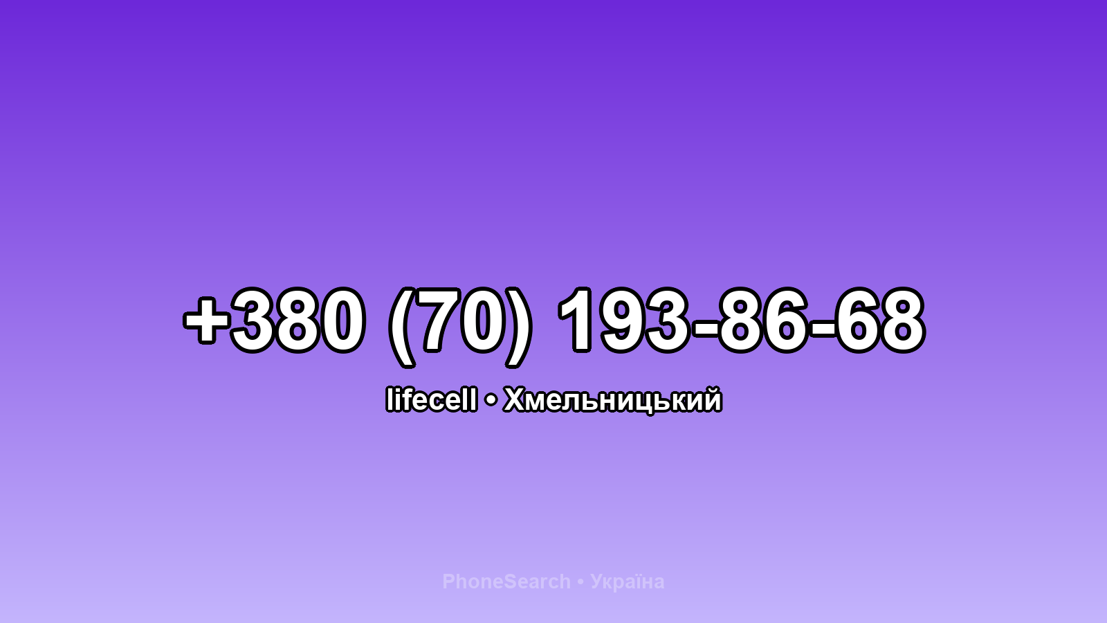 Номер +380 (70) 193-86-68 - вариант 2