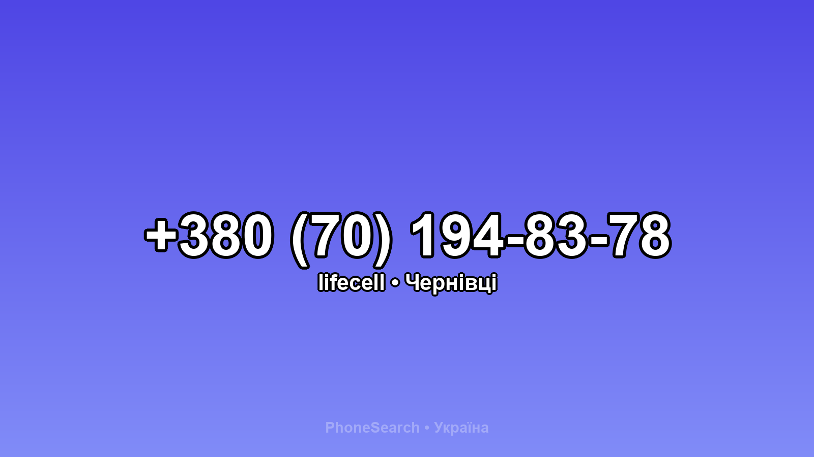Номер +380 (70) 194-83-78 - вариант 1