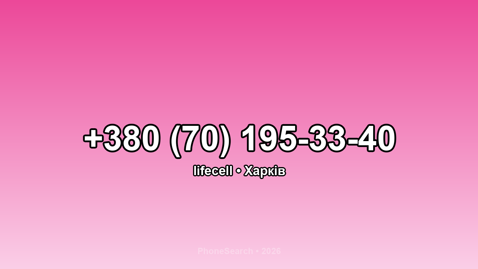 Номер +380 (70) 195-33-40 - вариант 1