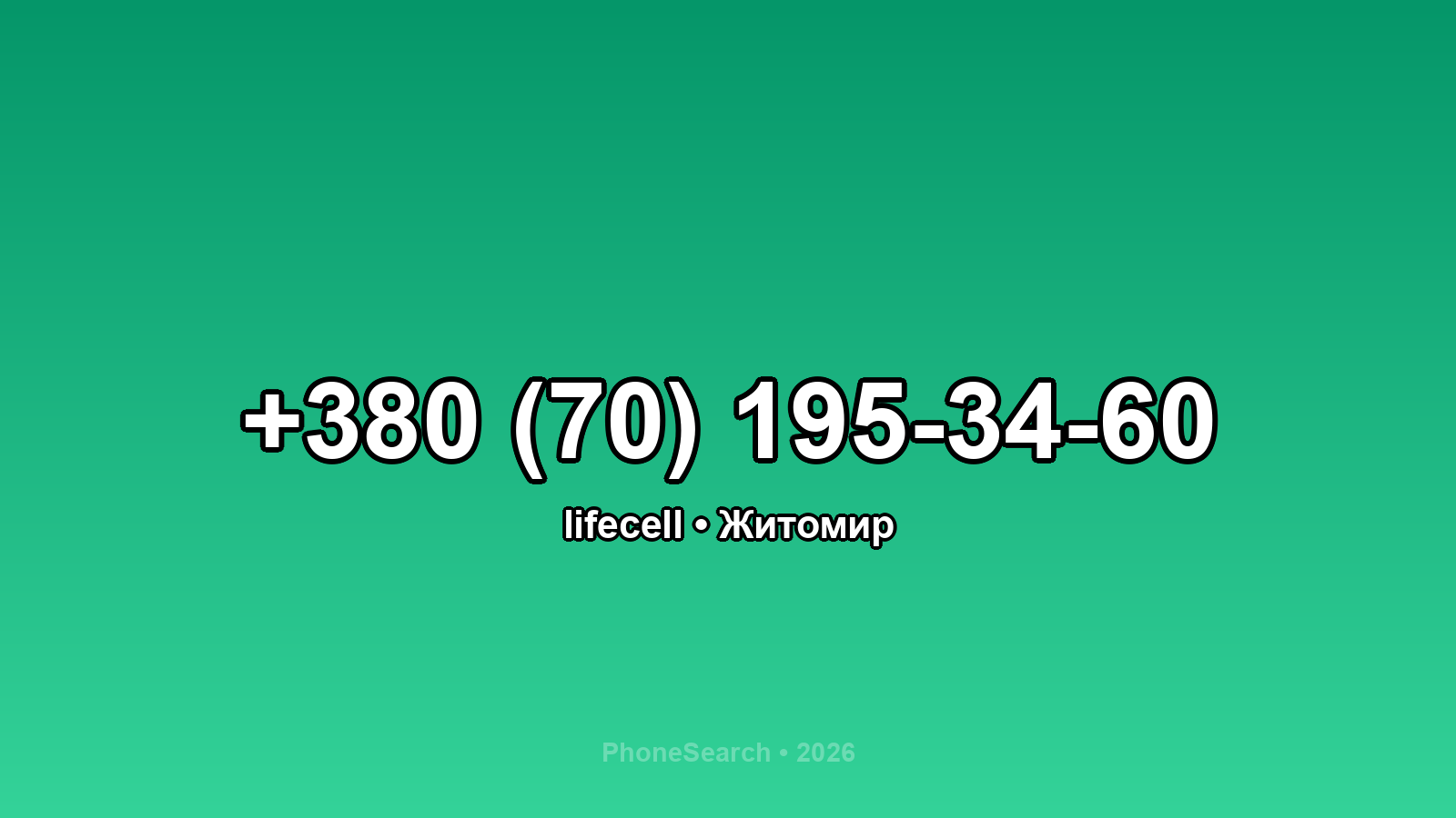 Номер +380 (70) 195-34-60 - вариант 2