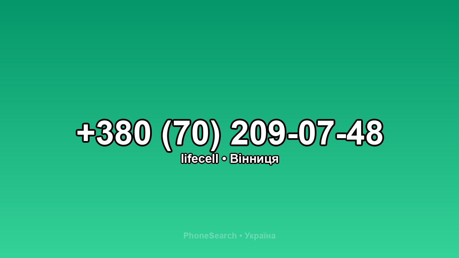 Номер +380 (70) 209-07-48 - вариант 1