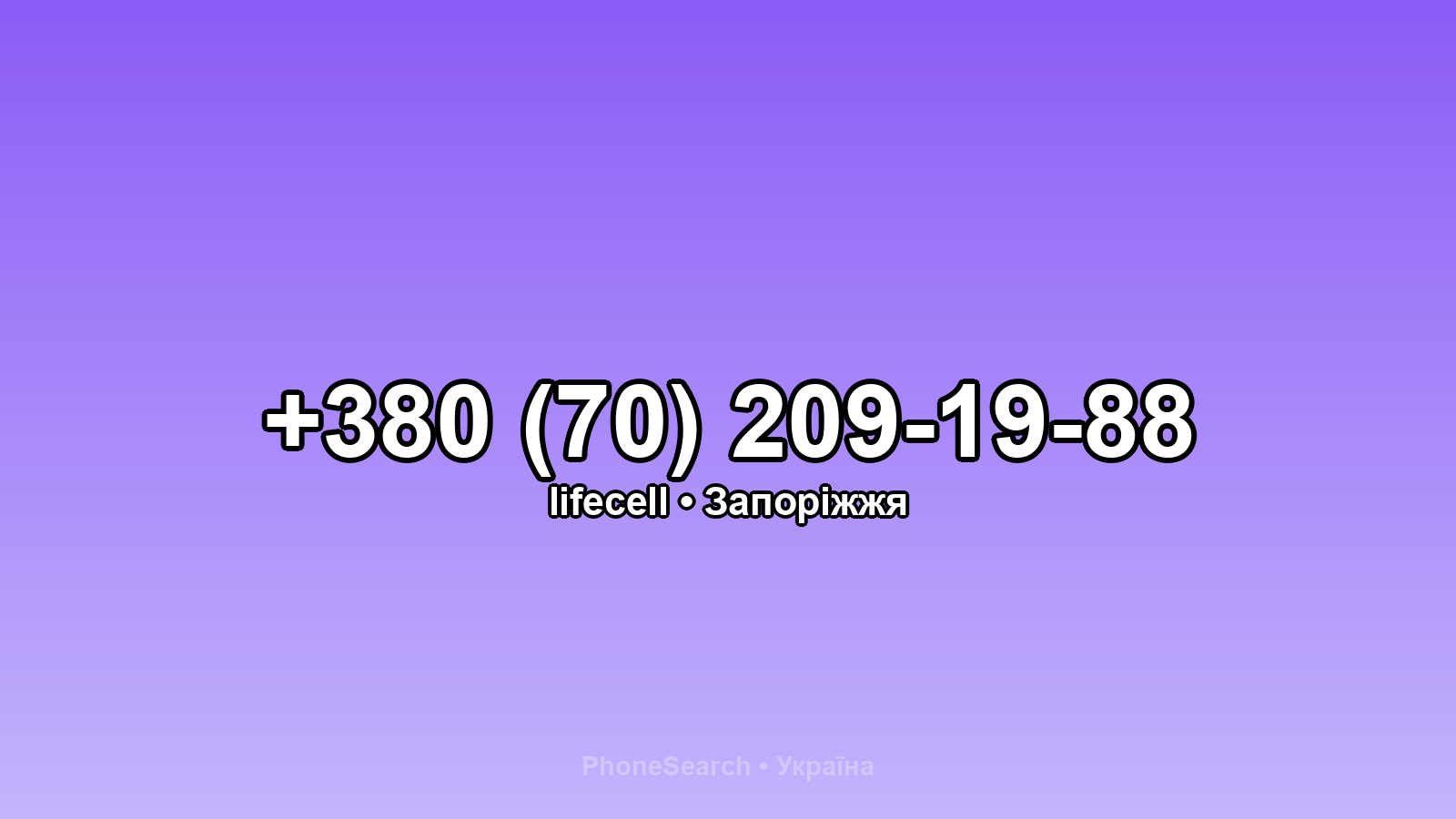 Номер +380 (70) 209-19-88 - вариант 1