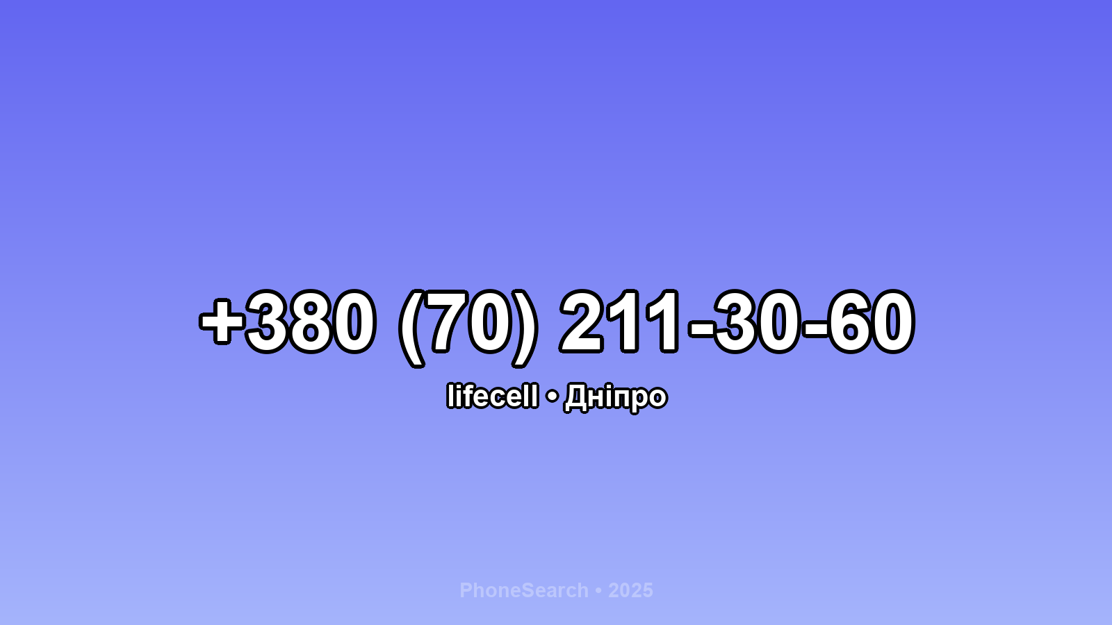 Номер +380 (70) 211-30-60 - вариант 1