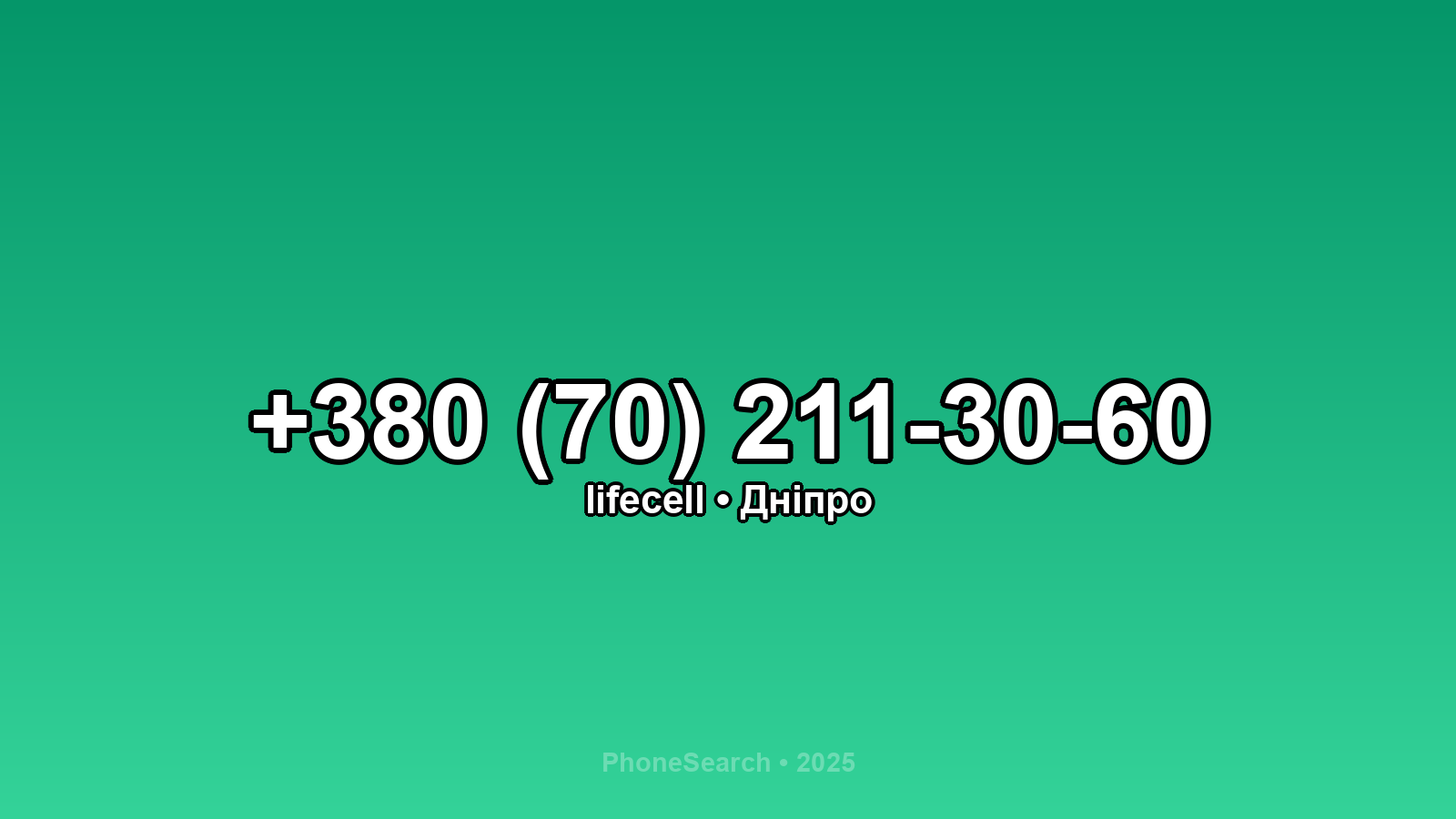 Номер +380 (70) 211-30-60 - вариант 2