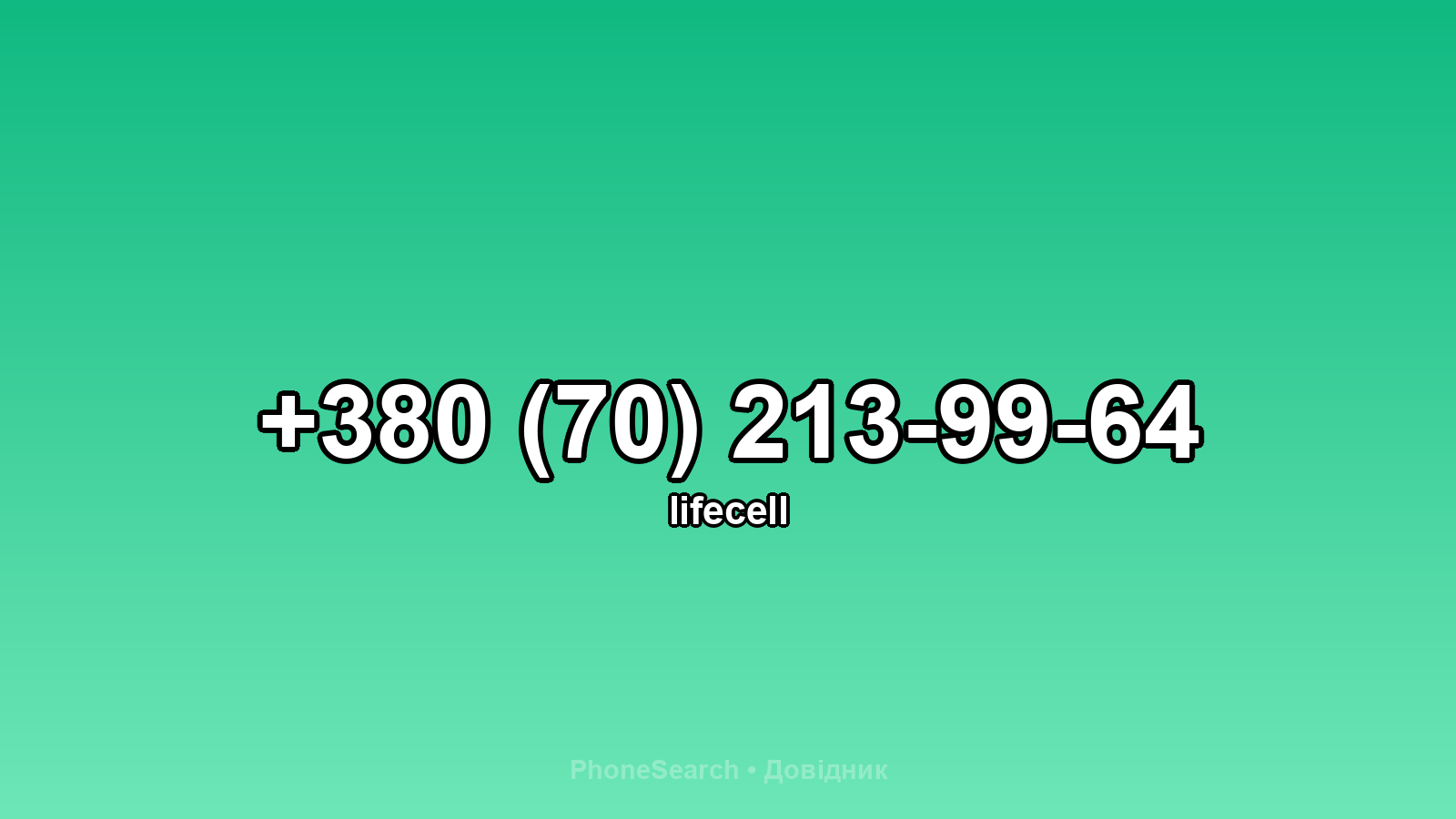 Номер +380 (70) 213-99-64 - вариант 1