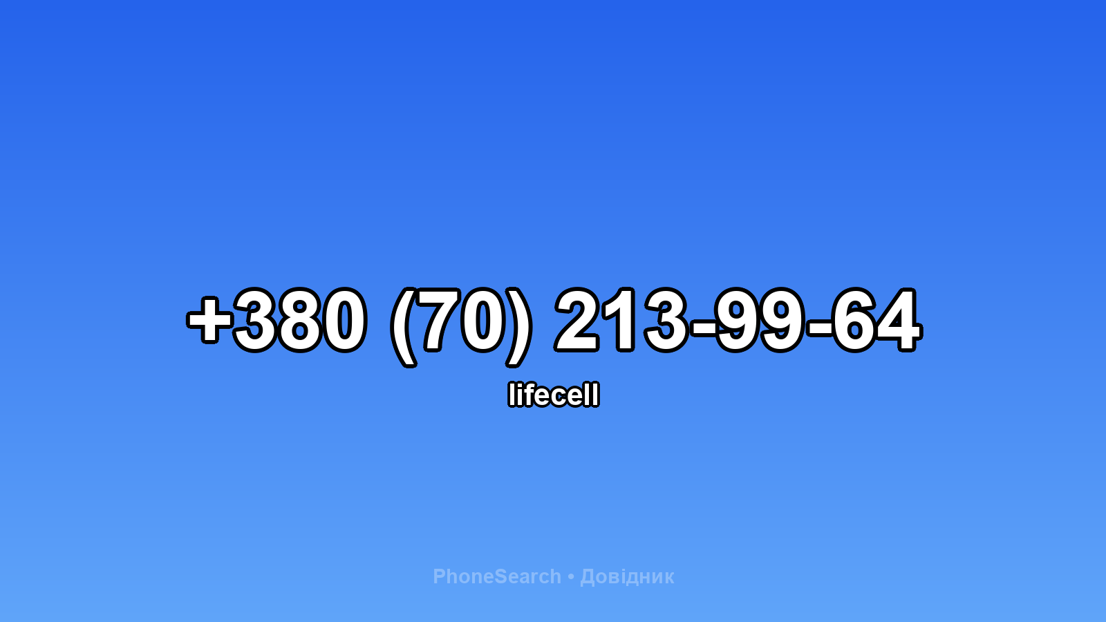 Номер +380 (70) 213-99-64 - вариант 2