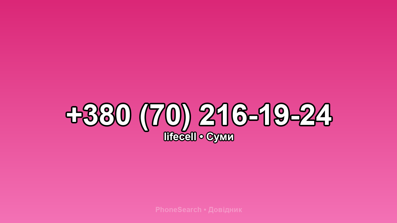 Номер +380 (70) 216-19-24 - вариант 1