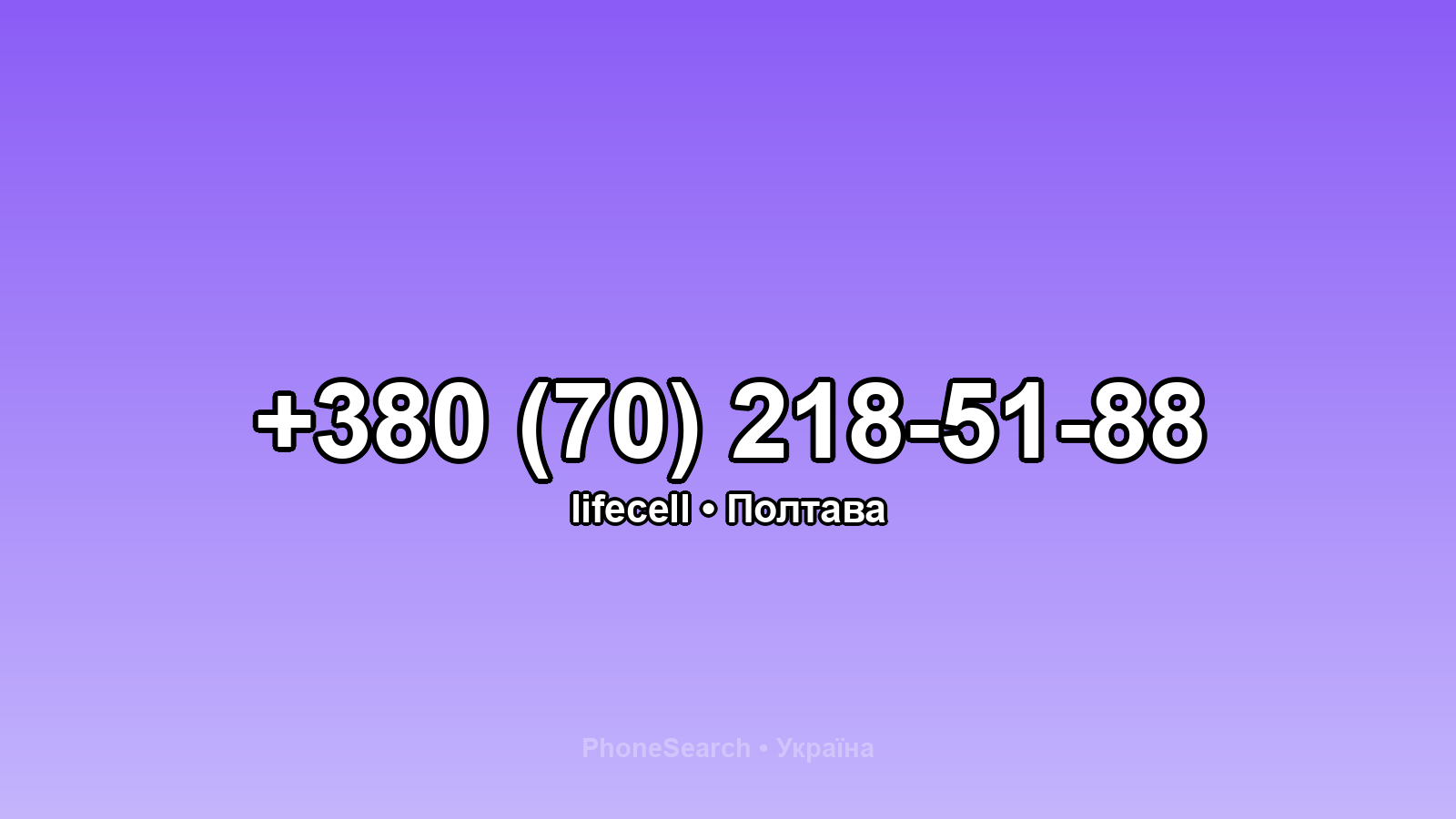Номер +380 (70) 218-51-88 - вариант 1