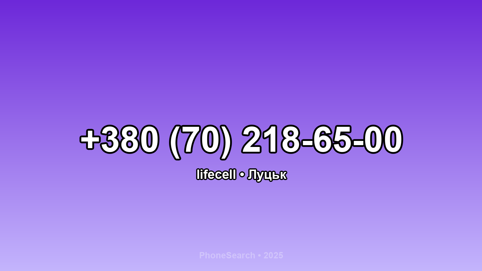 Номер +380 (70) 218-65-00 - вариант 2
