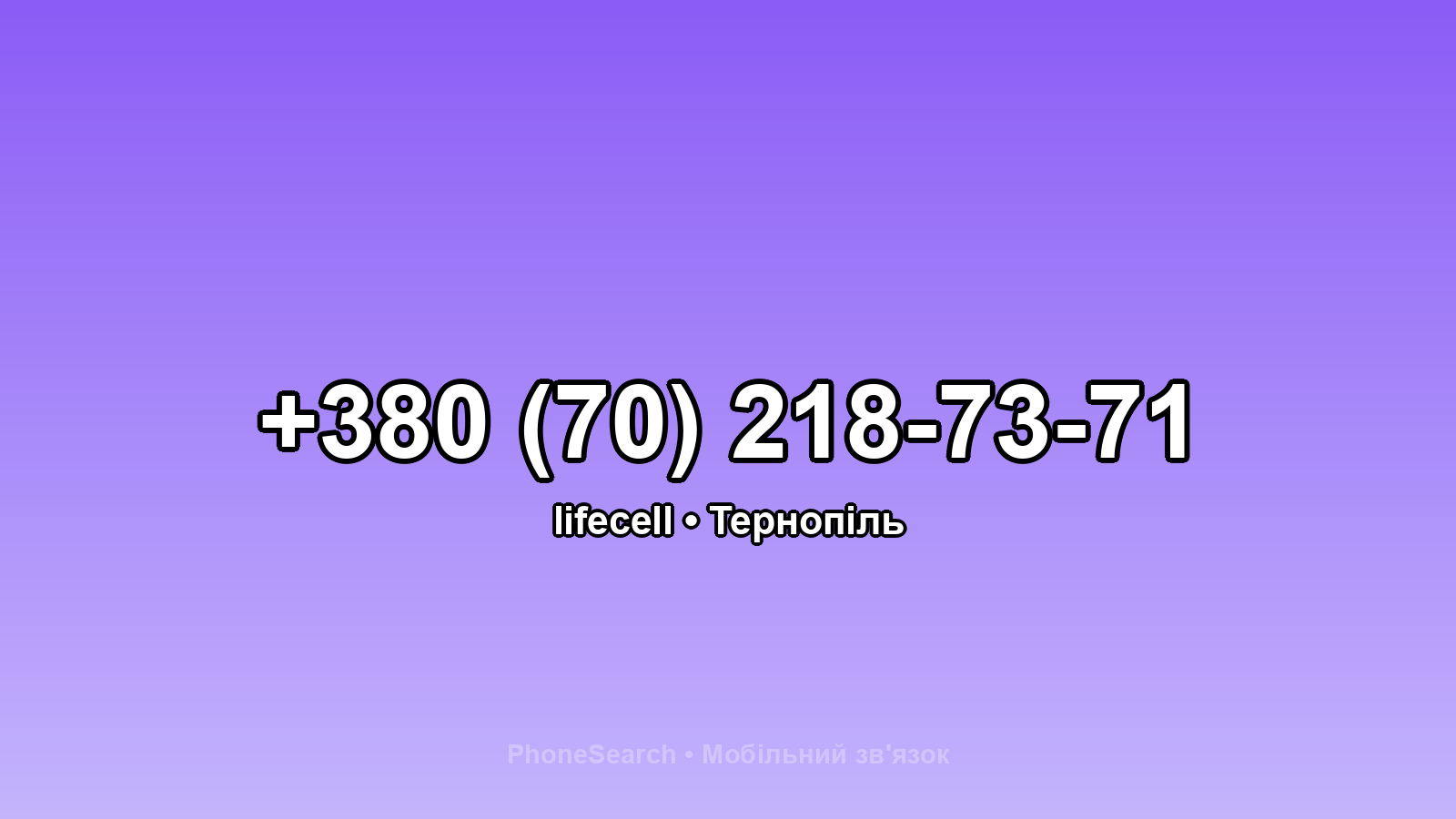 Номер +380 (70) 218-73-71 - вариант 1