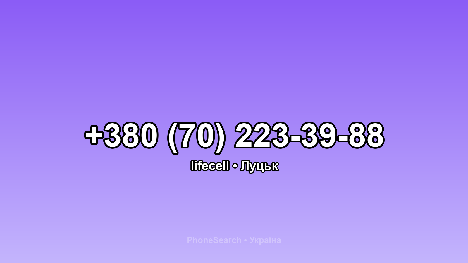 Номер +380 (70) 223-39-88 - вариант 1