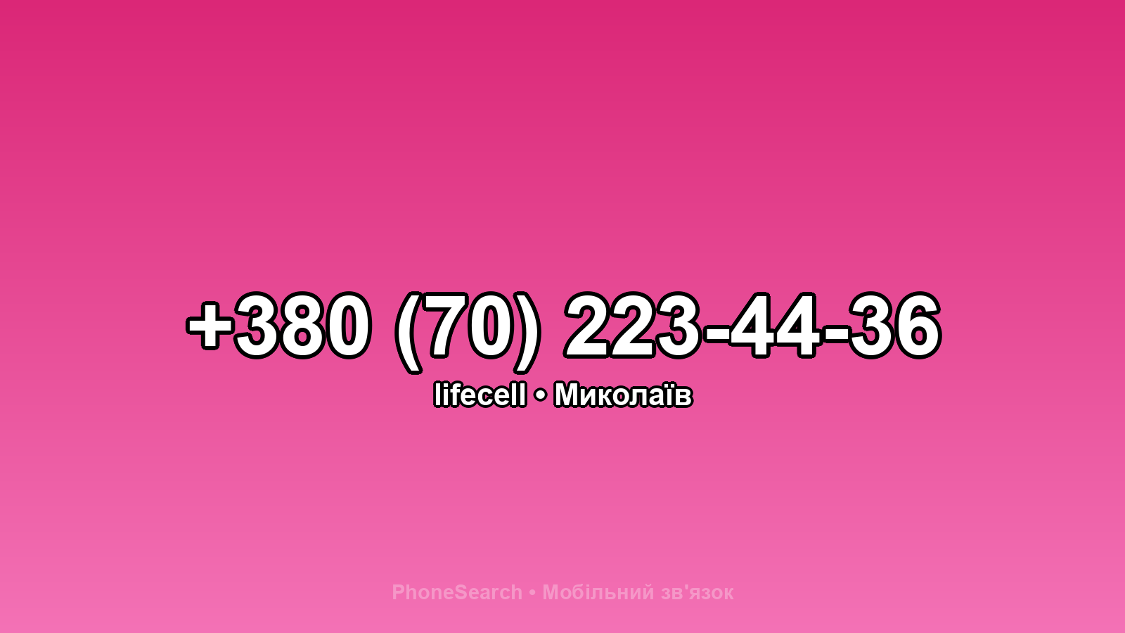 Номер +380 (70) 223-44-36 - вариант 2