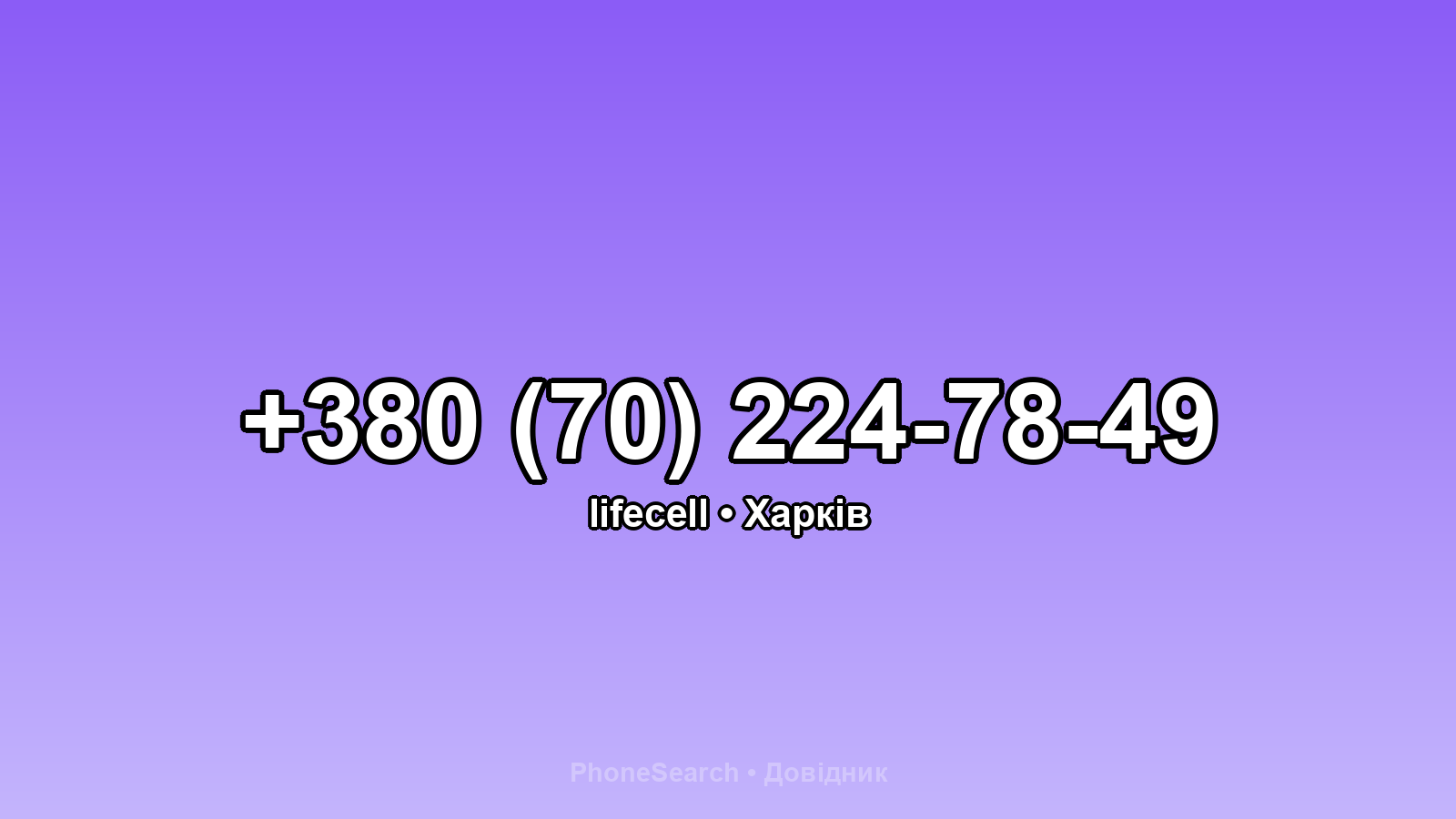 Номер +380 (70) 224-78-49 - вариант 2