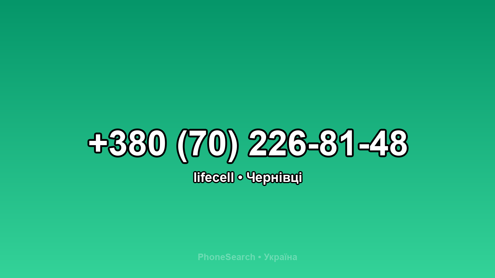 Номер +380 (70) 226-81-48 - вариант 1