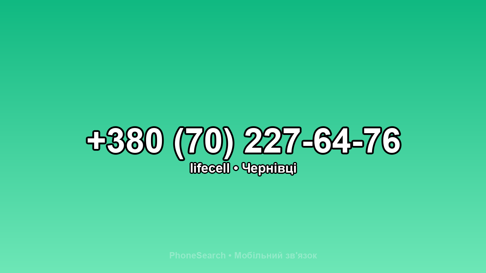 Номер +380 (70) 227-64-76 - вариант 2