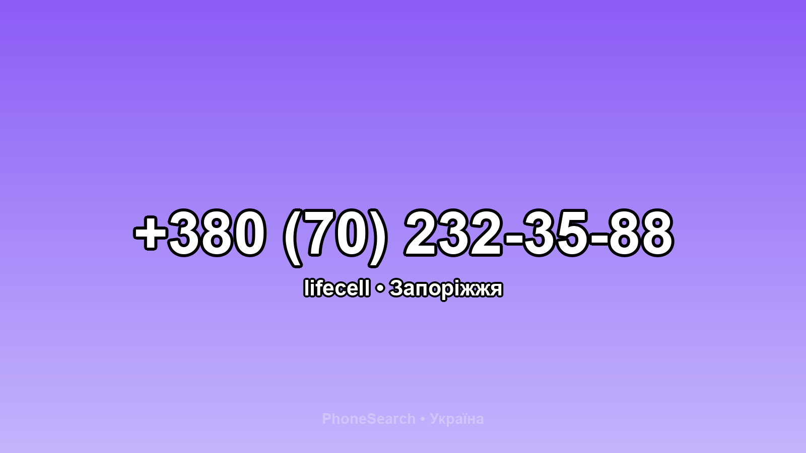 Номер +380 (70) 232-35-88 - вариант 1